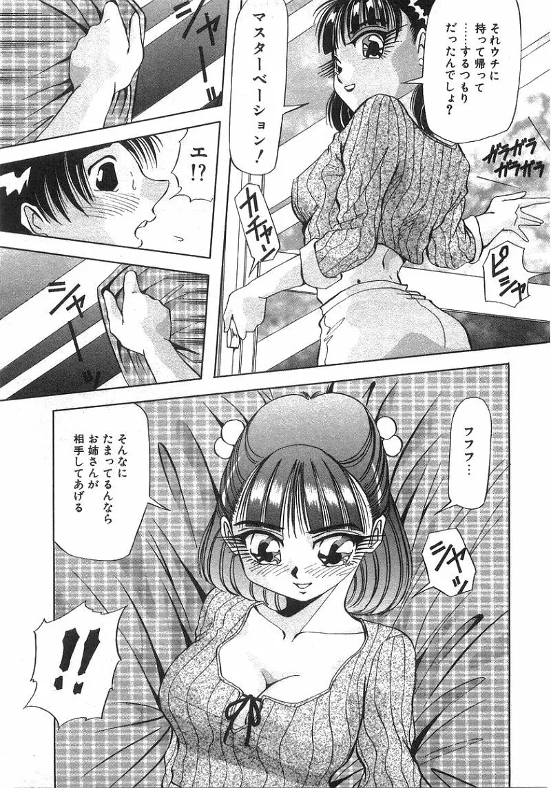 となりのあの子 Page.76