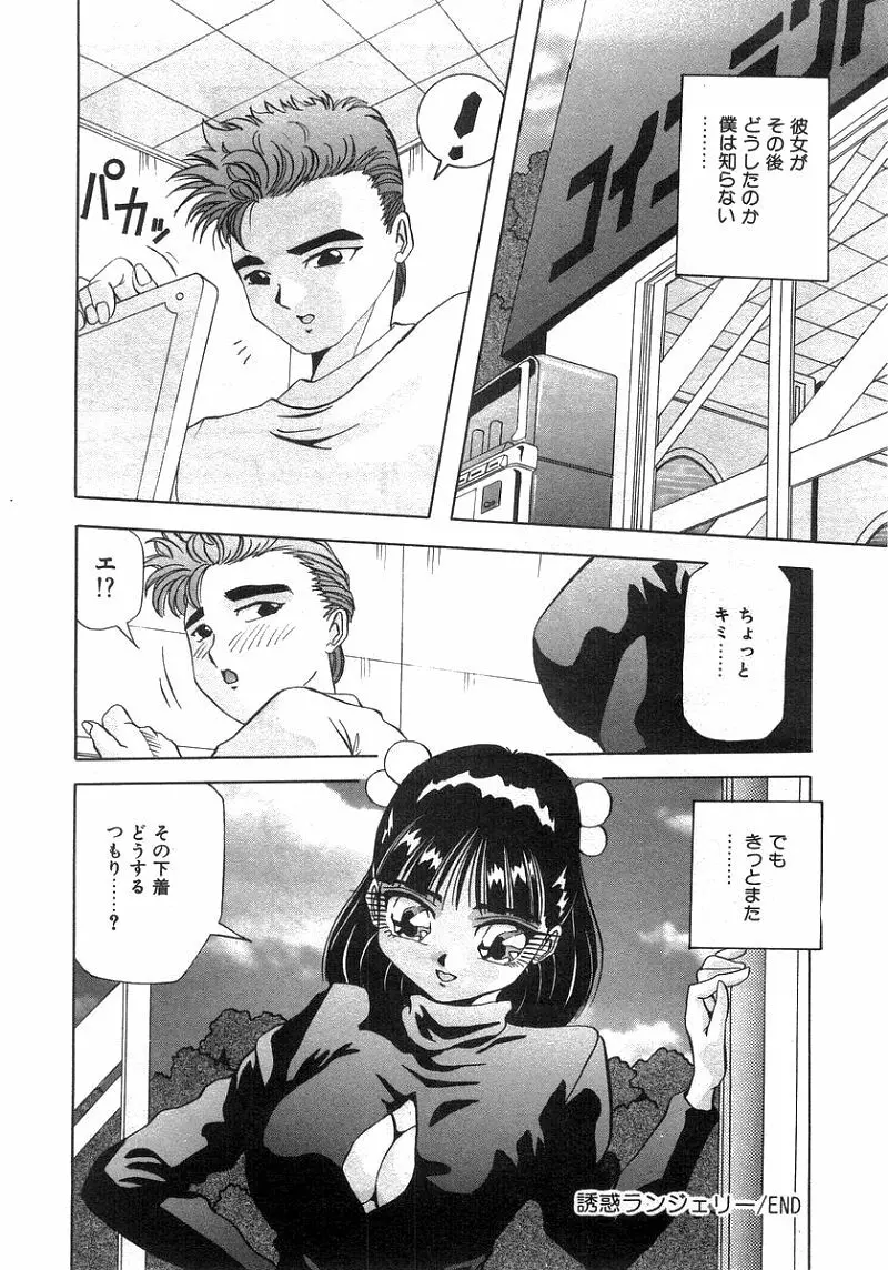 となりのあの子 Page.87