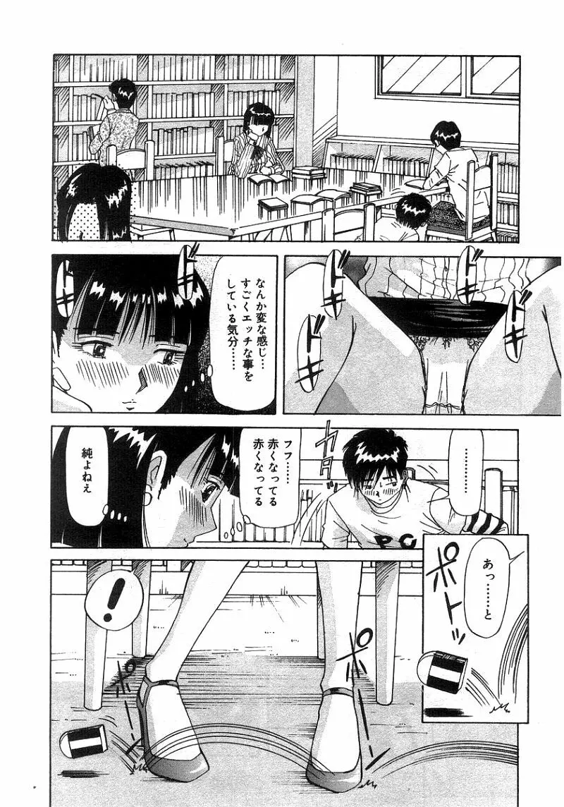 となりのあの子 Page.9