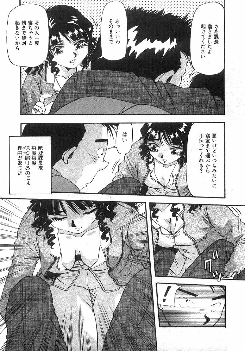 となりのあの子 Page.90