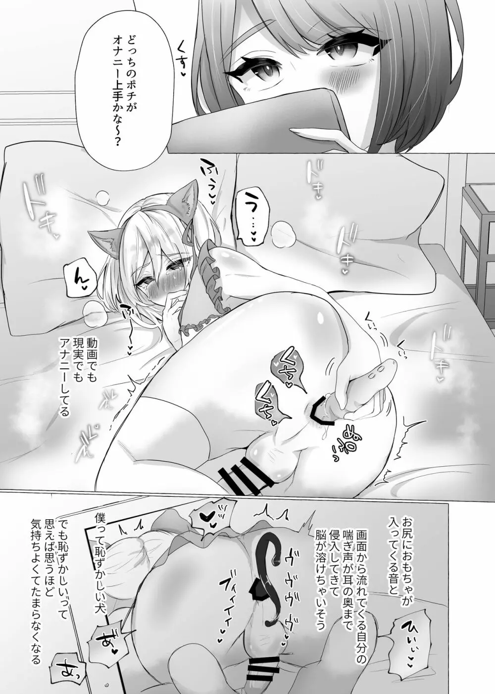 ポチと呼ばれた男 Page.24