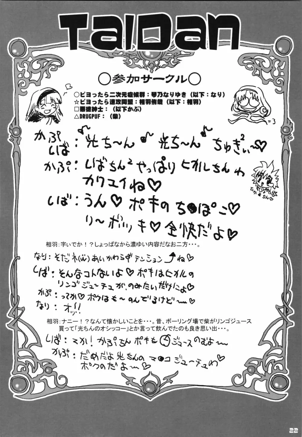 Hikaru's Hight Page.22