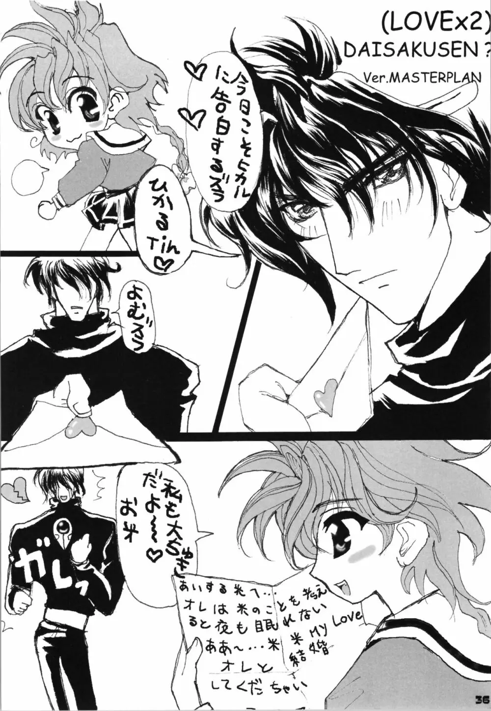 Hikaru's Hight Page.36