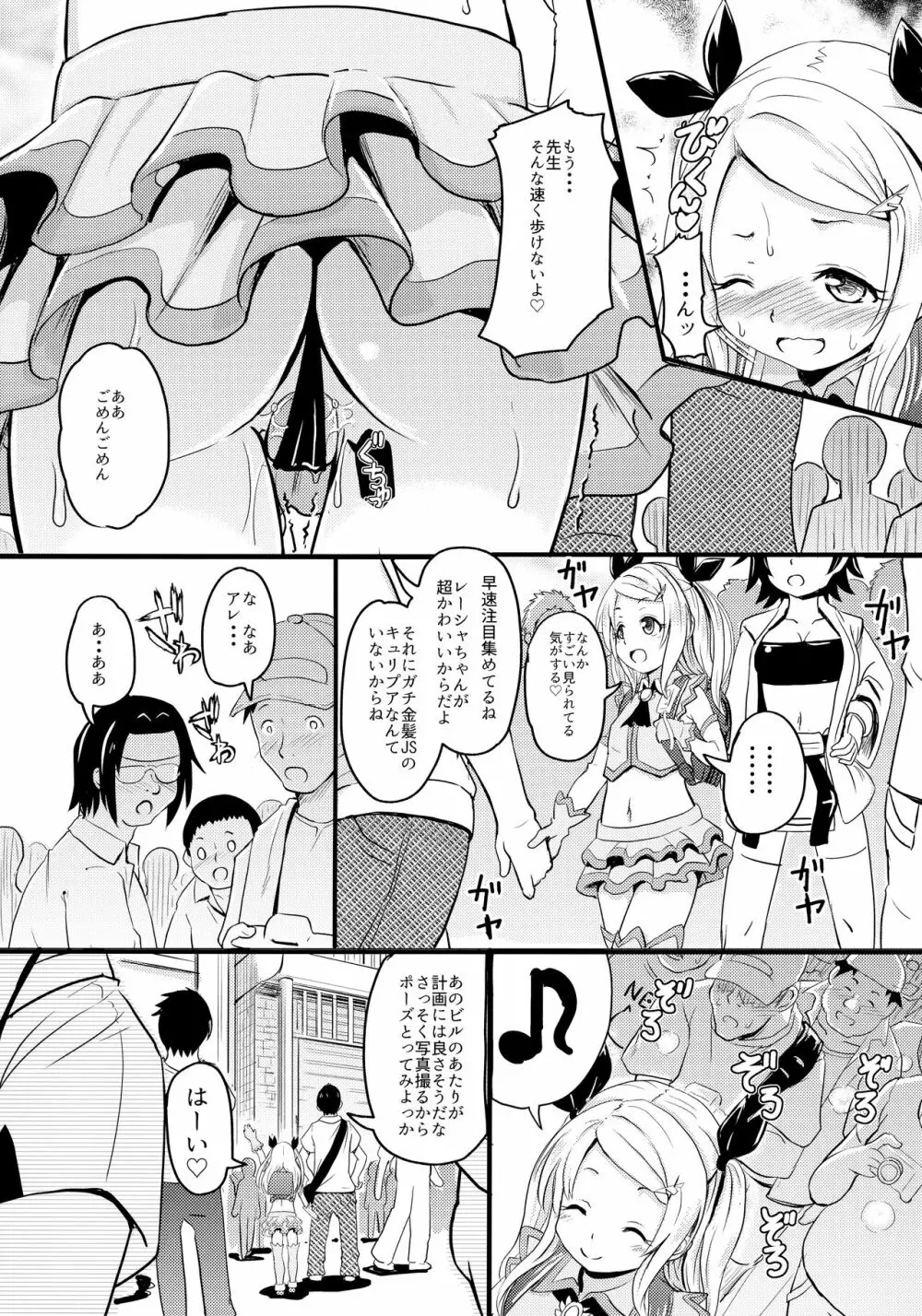 小◯生ビッチは最高だぜ! レーシャちゃんのコスプレイベント援交大作戦 Page.10