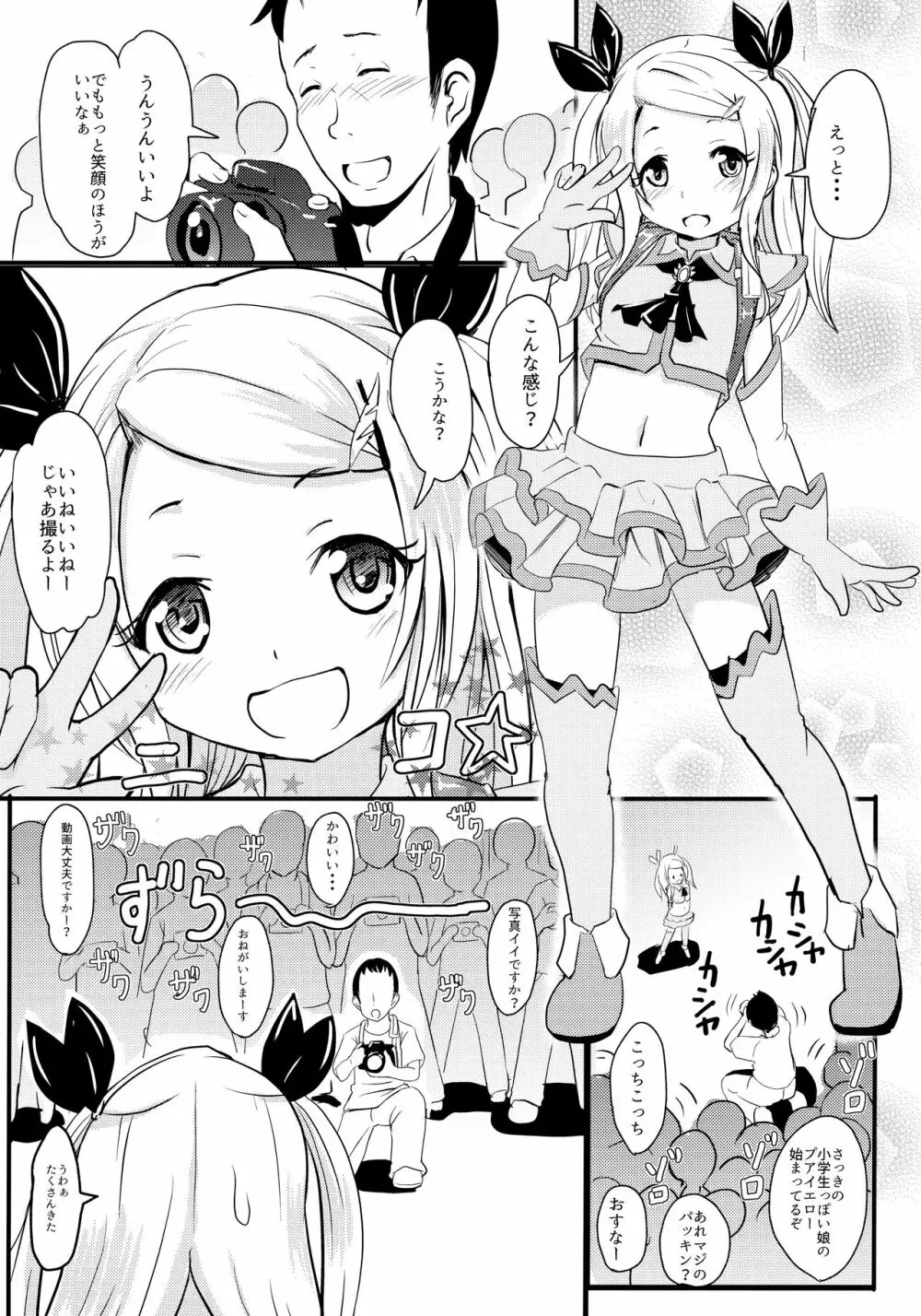 小◯生ビッチは最高だぜ! レーシャちゃんのコスプレイベント援交大作戦 Page.11