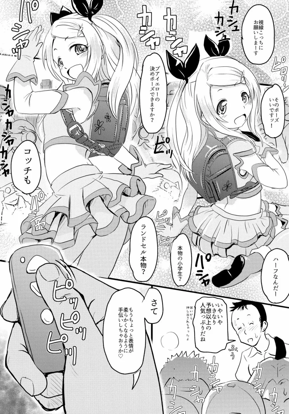 小◯生ビッチは最高だぜ! レーシャちゃんのコスプレイベント援交大作戦 Page.12