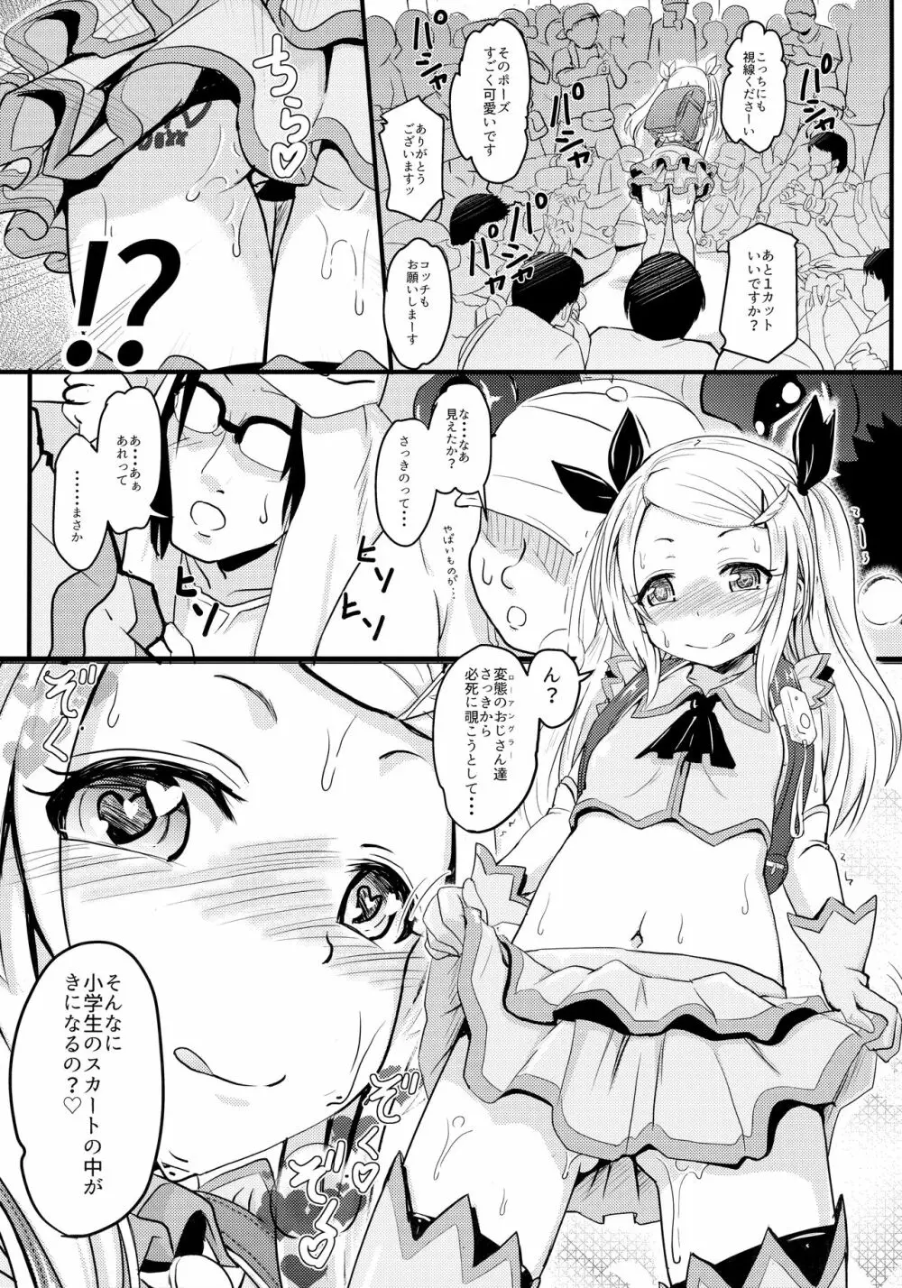 小◯生ビッチは最高だぜ! レーシャちゃんのコスプレイベント援交大作戦 Page.15