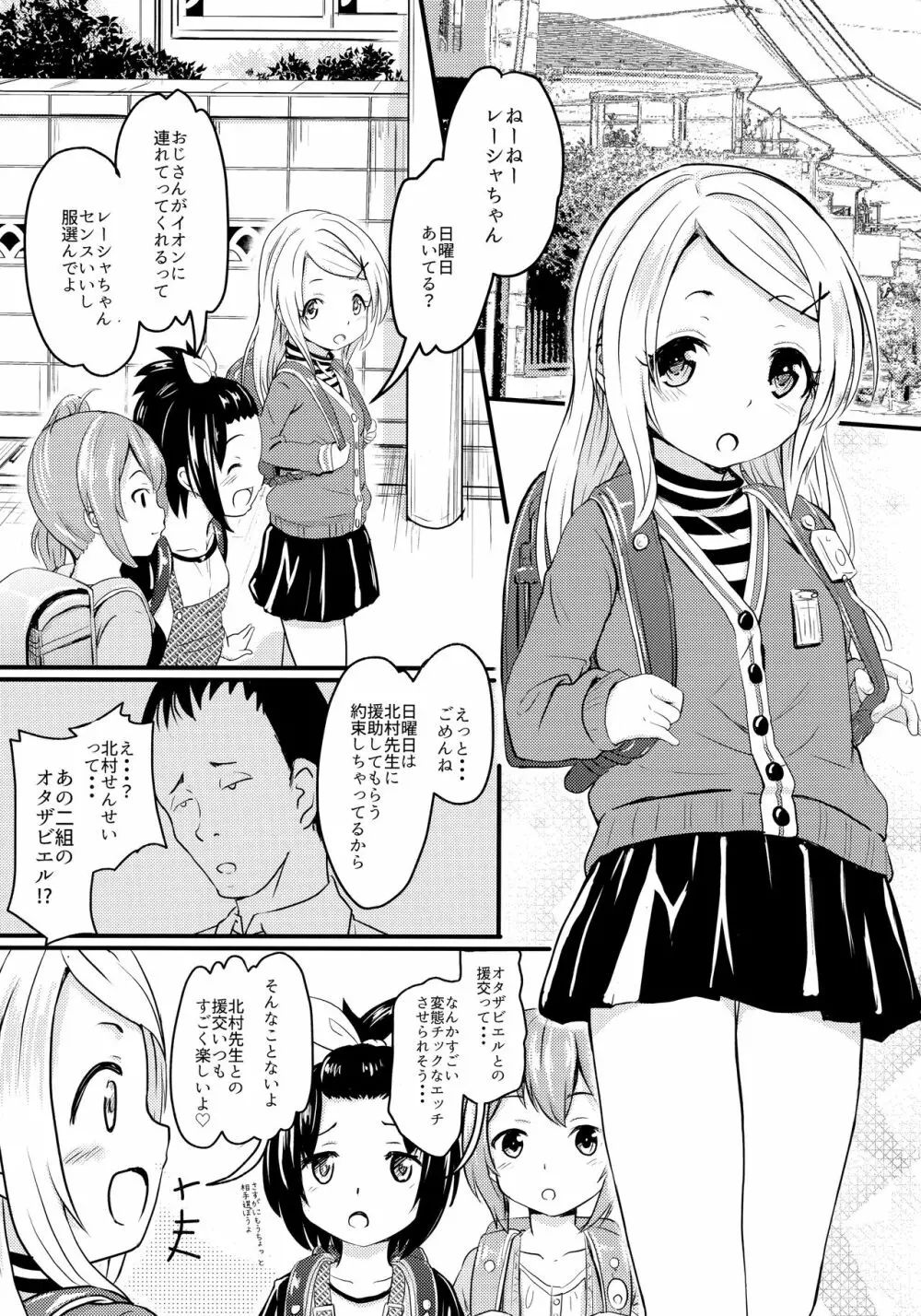 小◯生ビッチは最高だぜ! レーシャちゃんのコスプレイベント援交大作戦 Page.2