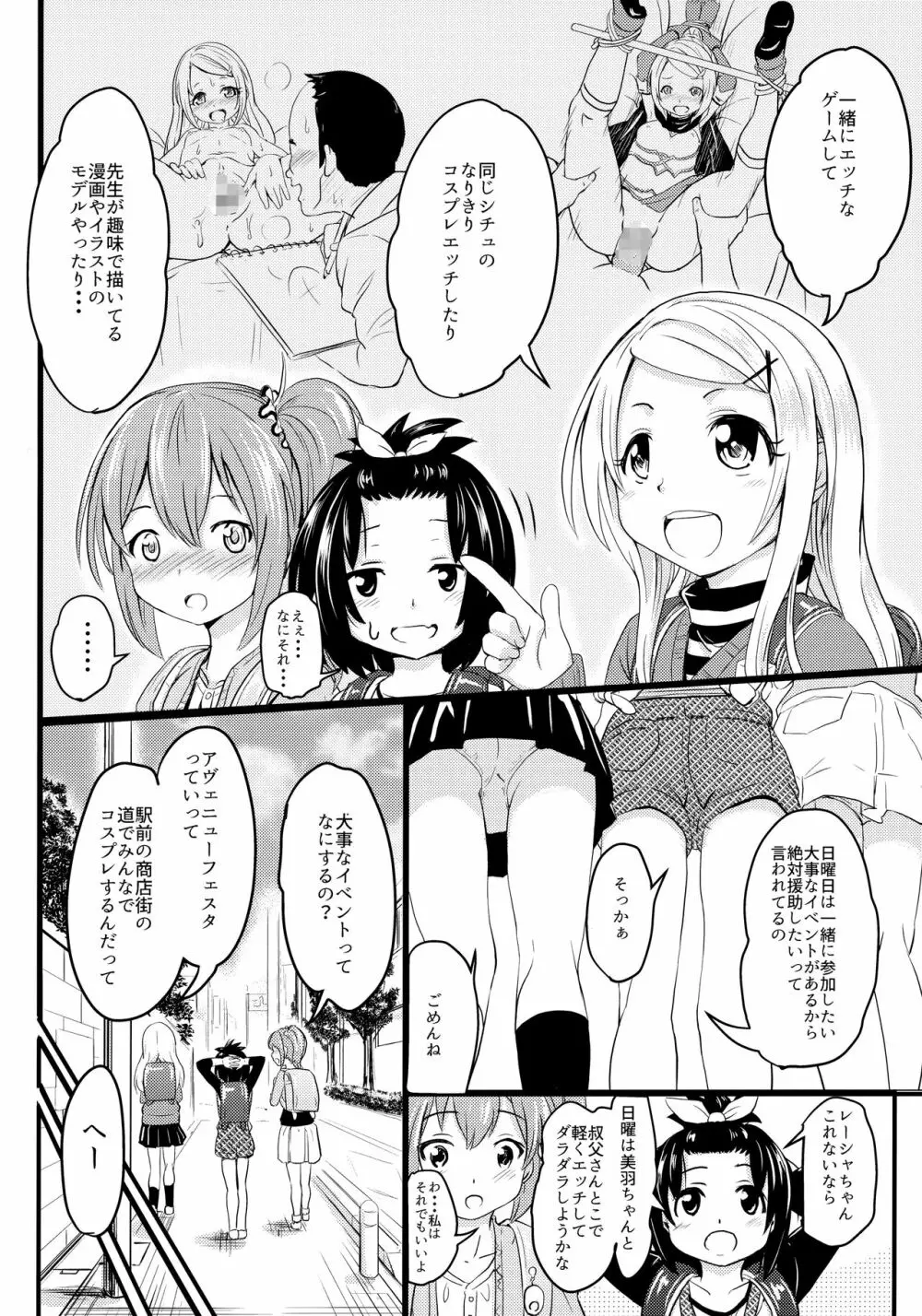 小◯生ビッチは最高だぜ! レーシャちゃんのコスプレイベント援交大作戦 Page.3