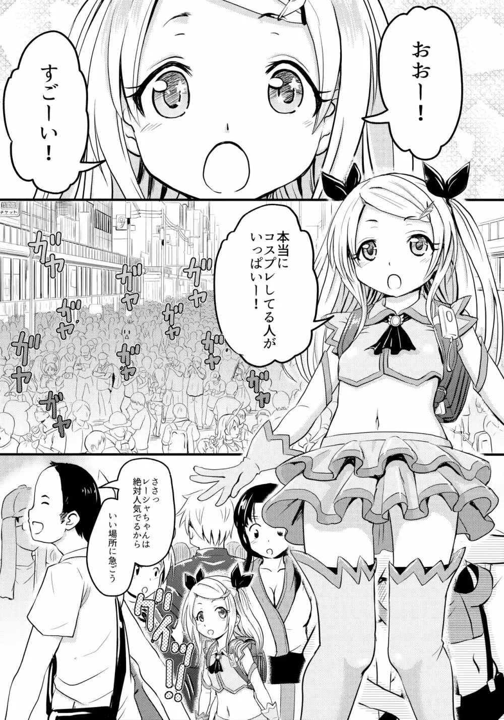 小◯生ビッチは最高だぜ! レーシャちゃんのコスプレイベント援交大作戦 Page.9