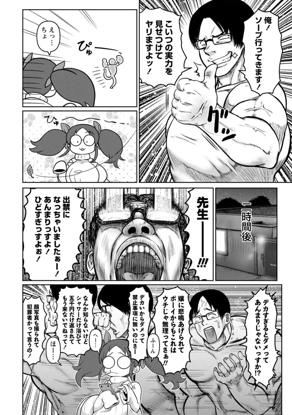 巨根魔改造！全部入れちゃう Page.10