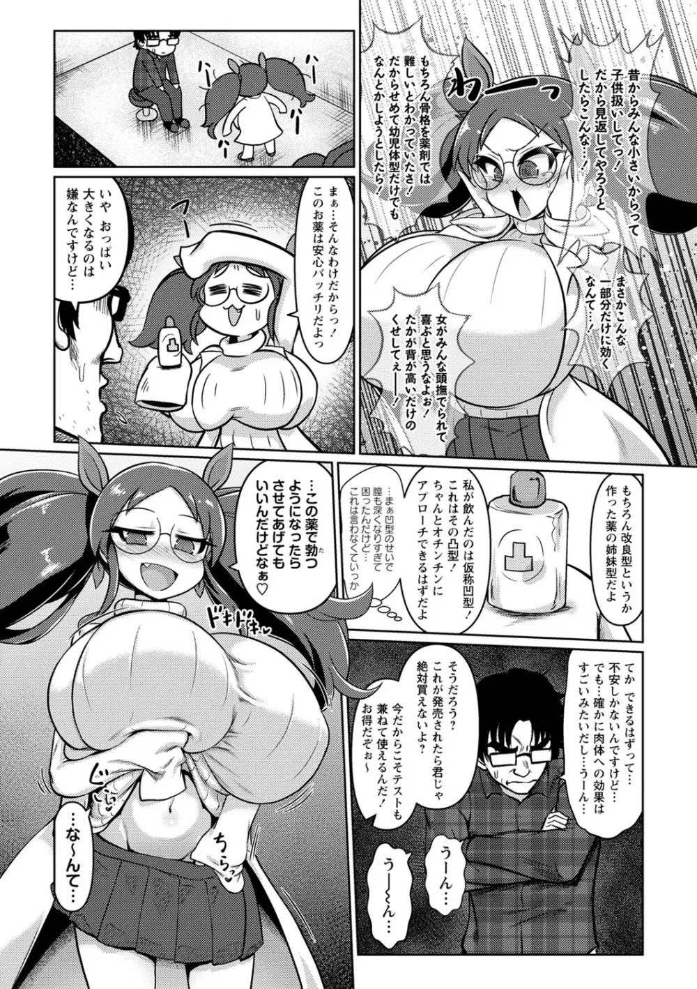 巨根魔改造！全部入れちゃう Page.7