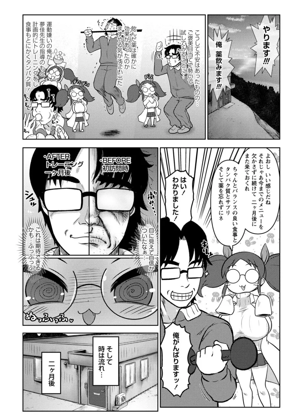 巨根魔改造！全部入れちゃう Page.8