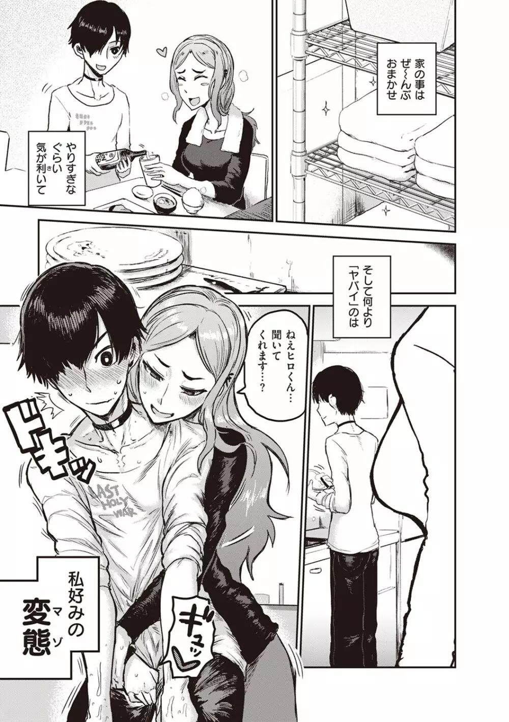 トキハナツ Page.6