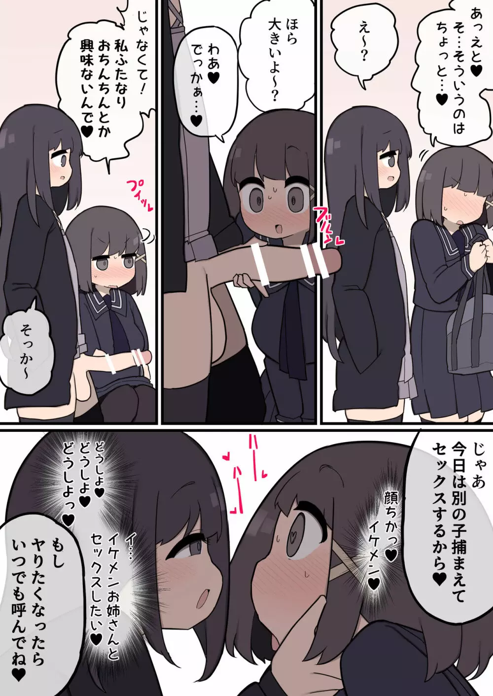 ふたなりイケメン女の子ちんぽにメロメロ即堕ち巨乳女の子ちゃん Page.4