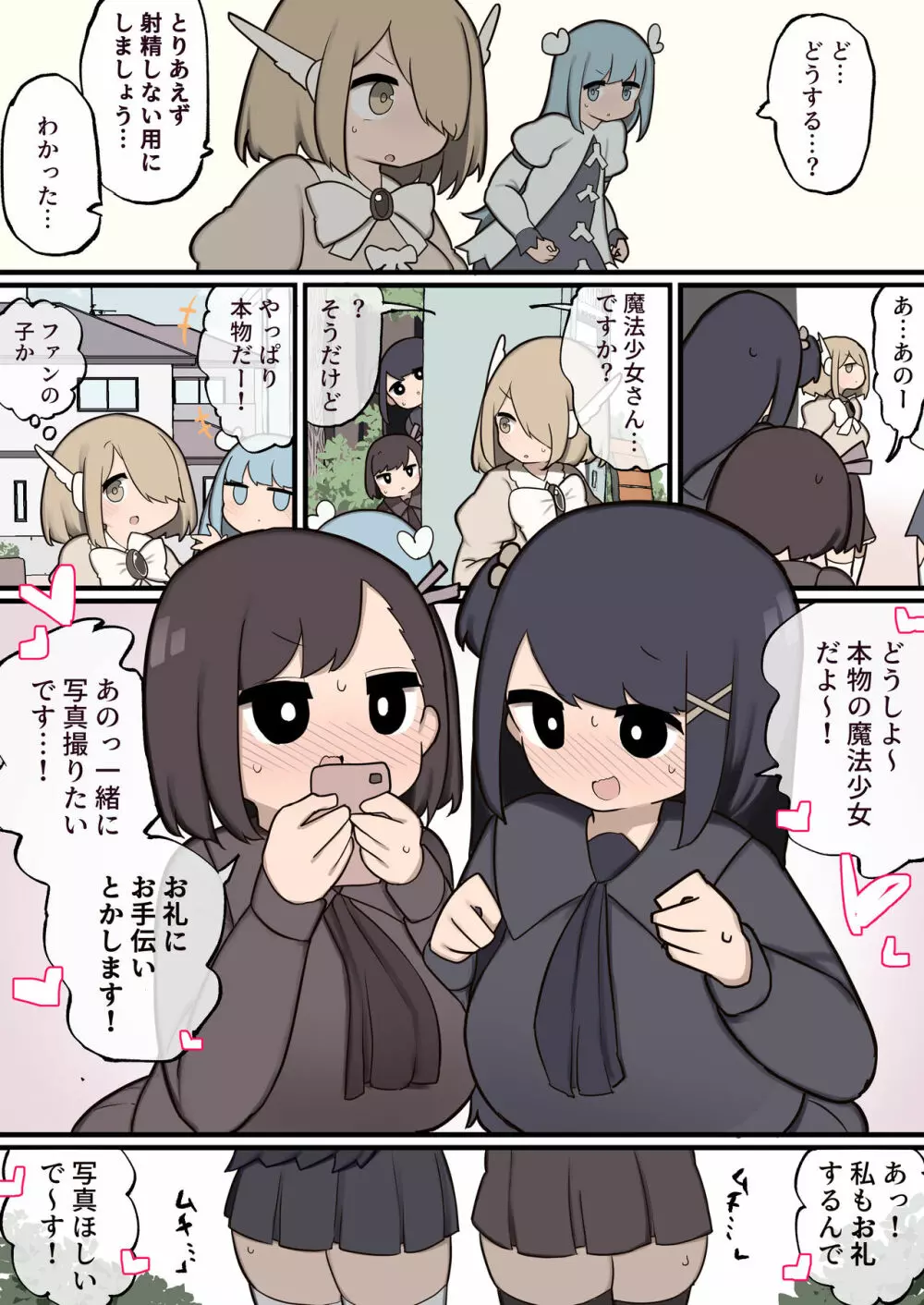 ふたなり魔法少女 ちんちん生やされたのでファンの女の子食べちゃいま～す Page.4