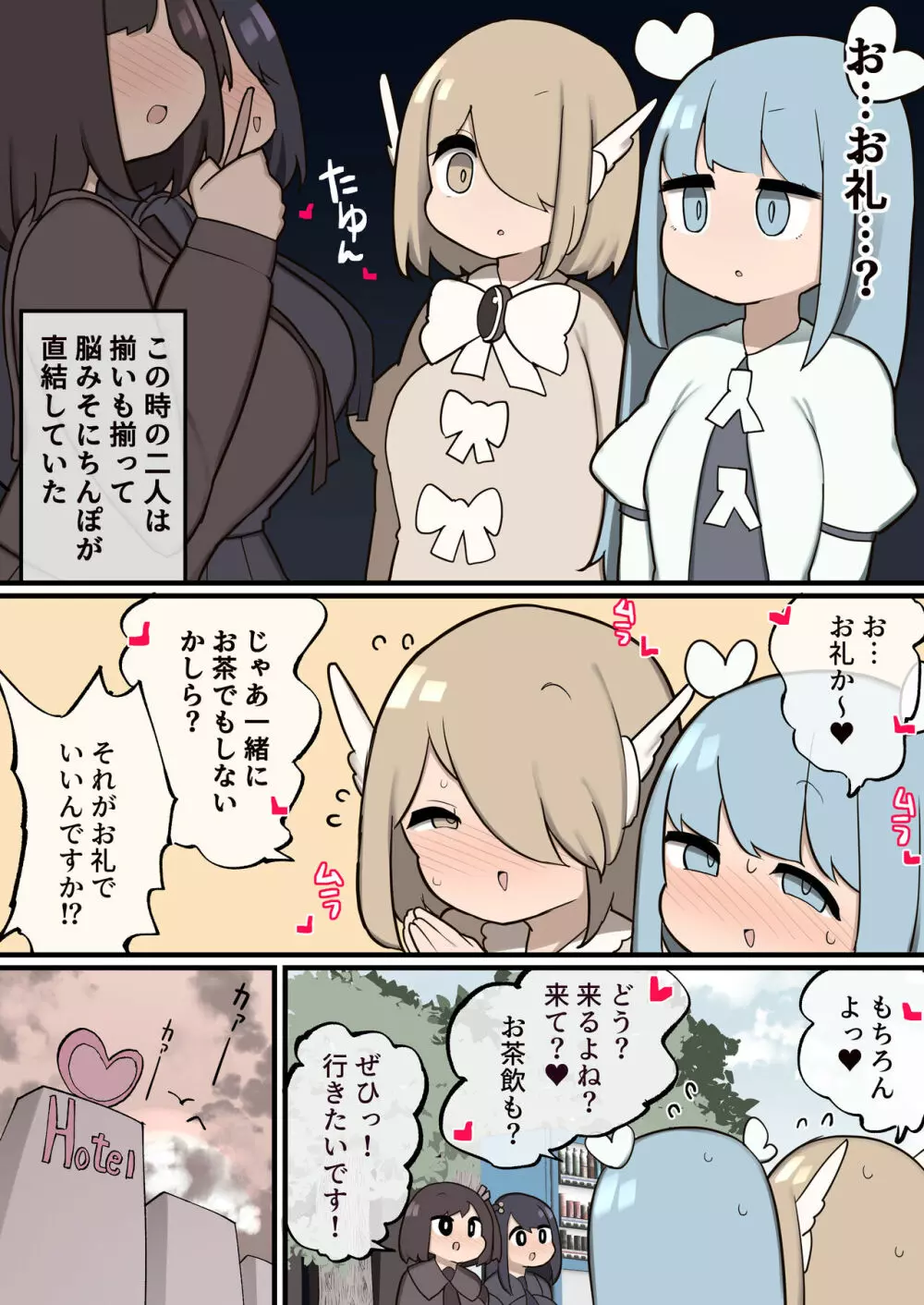 ふたなり魔法少女 ちんちん生やされたのでファンの女の子食べちゃいま～す Page.5