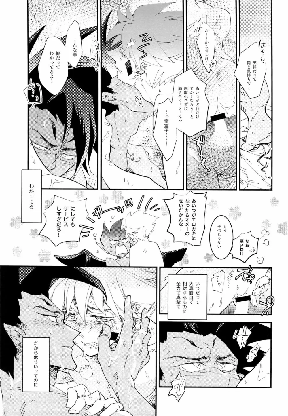 ラブミーラブミー Page.20