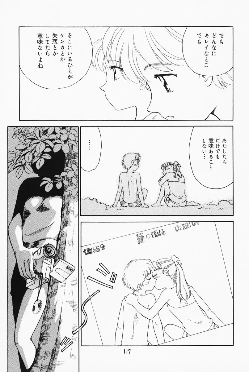 K.A.A.R. 夏の巻 Page.111