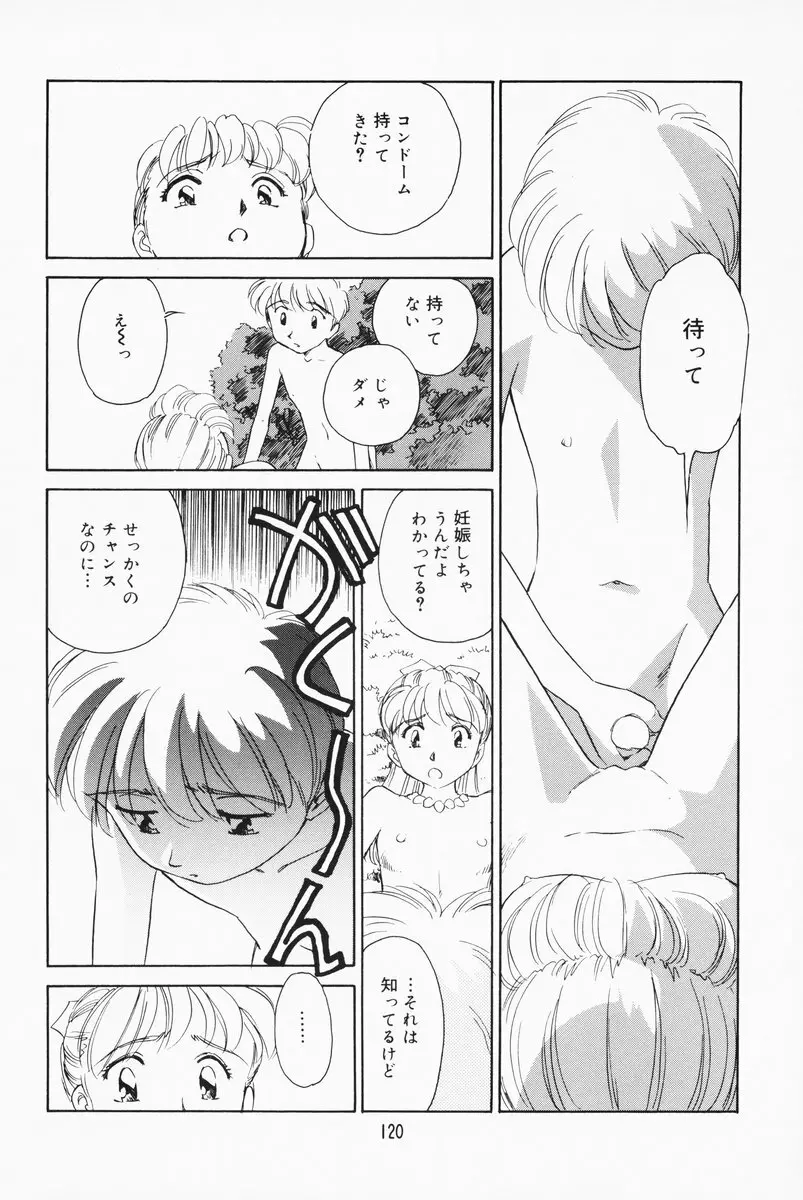 K.A.A.R. 夏の巻 Page.114