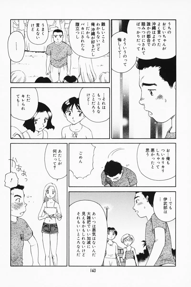 K.A.A.R. 夏の巻 Page.134