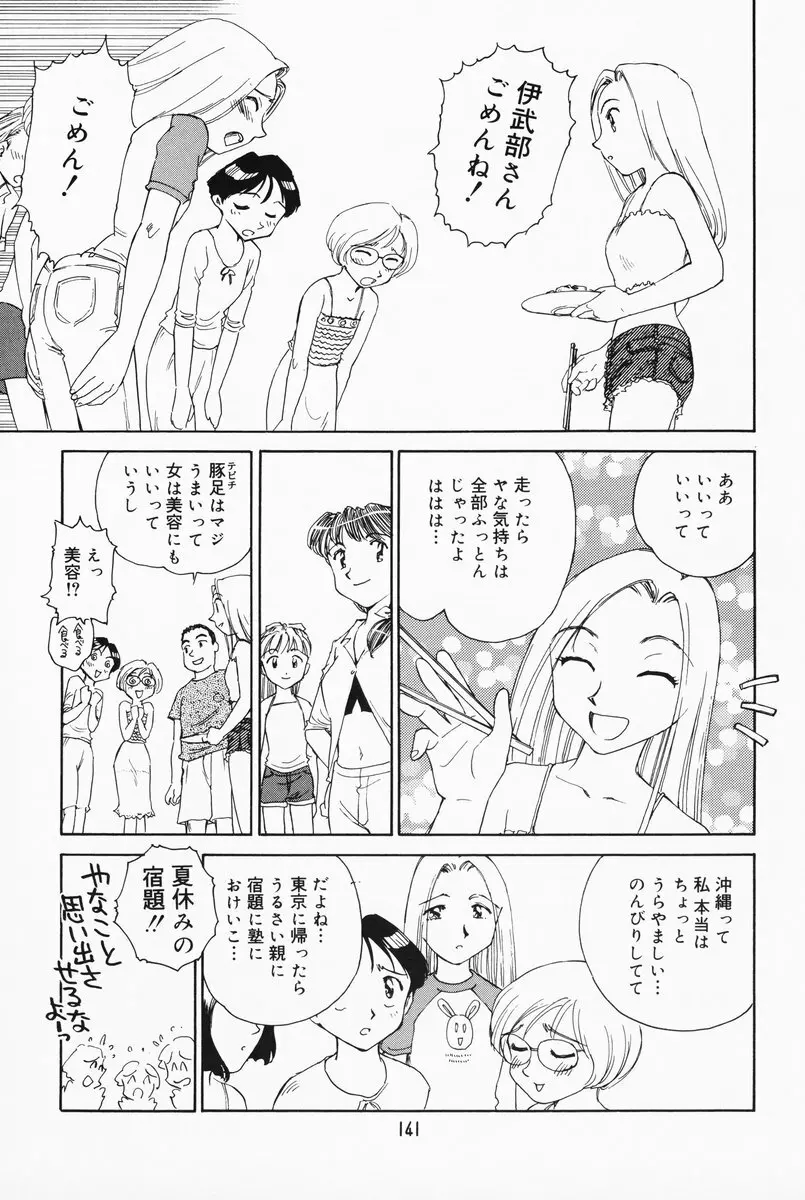 K.A.A.R. 夏の巻 Page.135