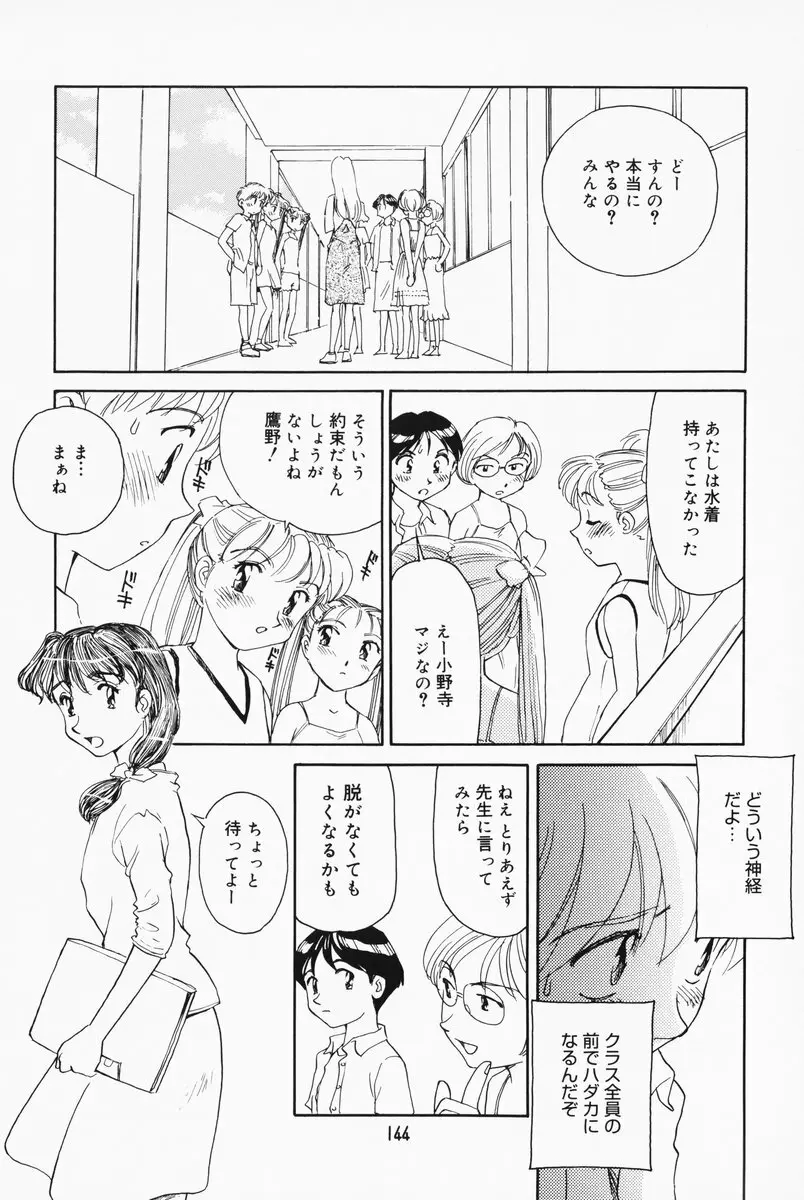 K.A.A.R. 夏の巻 Page.138