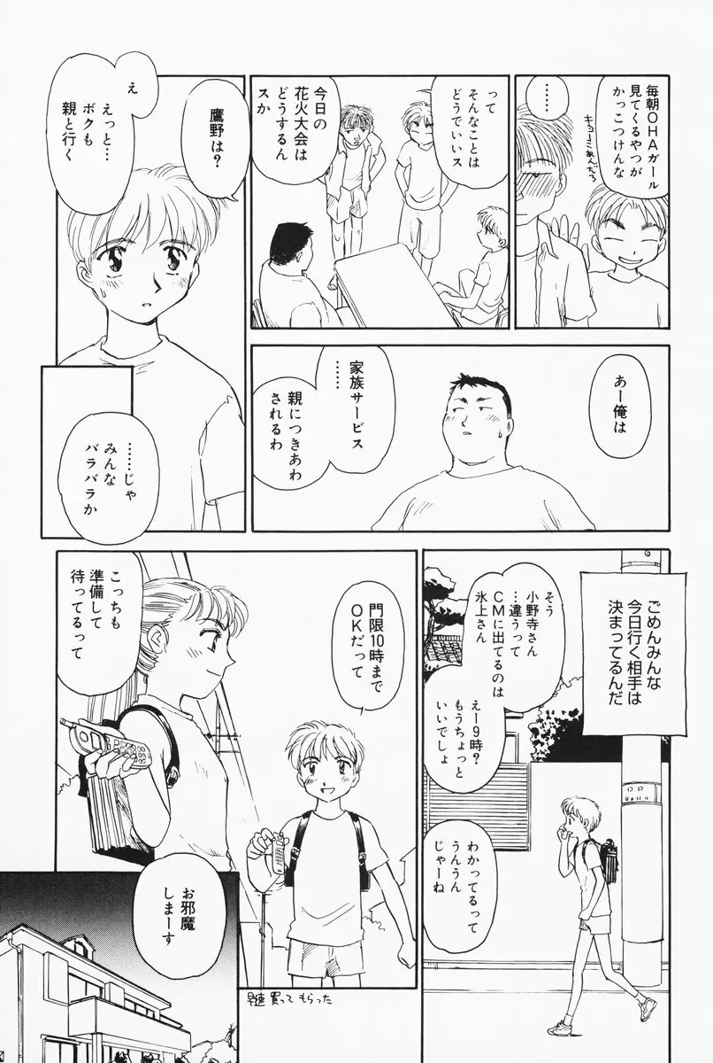 K.A.A.R. 夏の巻 Page.14