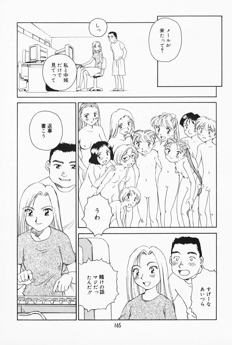 K.A.A.R. 夏の巻 Page.159