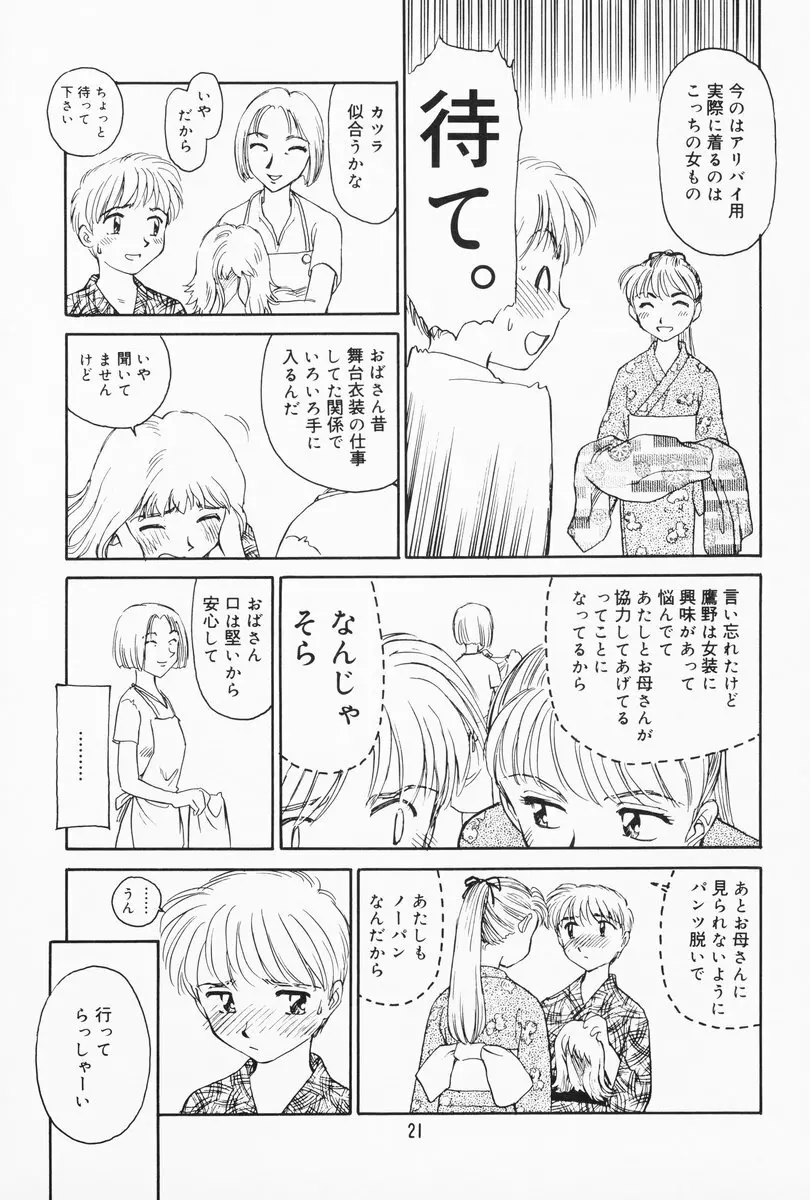 K.A.A.R. 夏の巻 Page.16