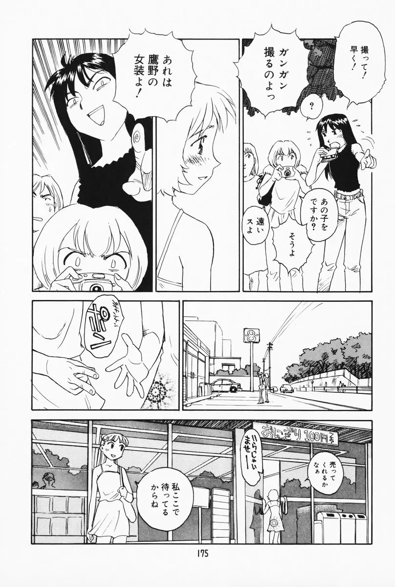 K.A.A.R. 夏の巻 Page.169