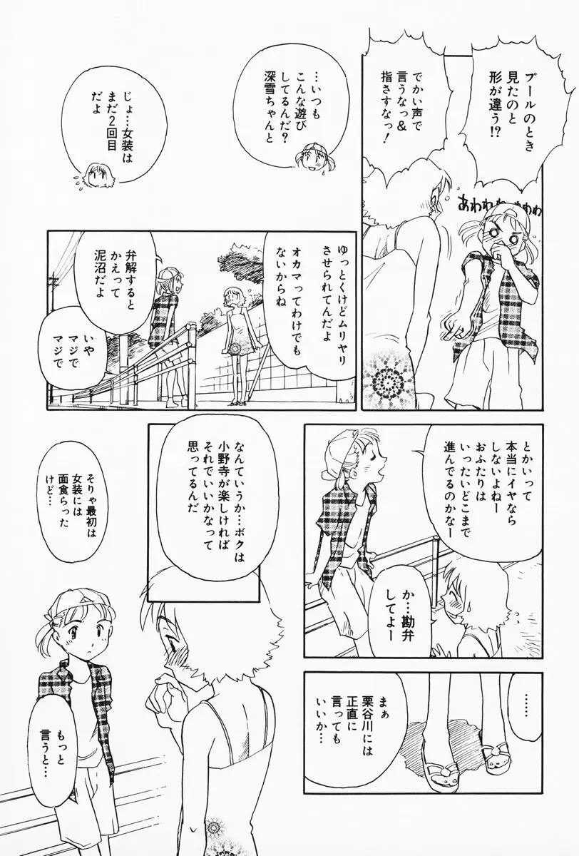 K.A.A.R. 夏の巻 Page.173