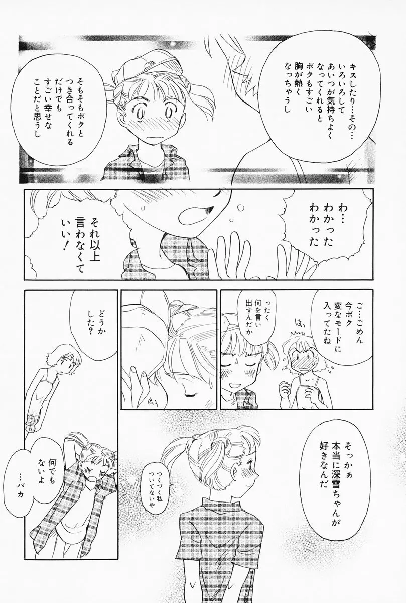 K.A.A.R. 夏の巻 Page.174