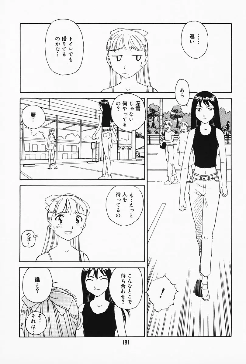 K.A.A.R. 夏の巻 Page.175