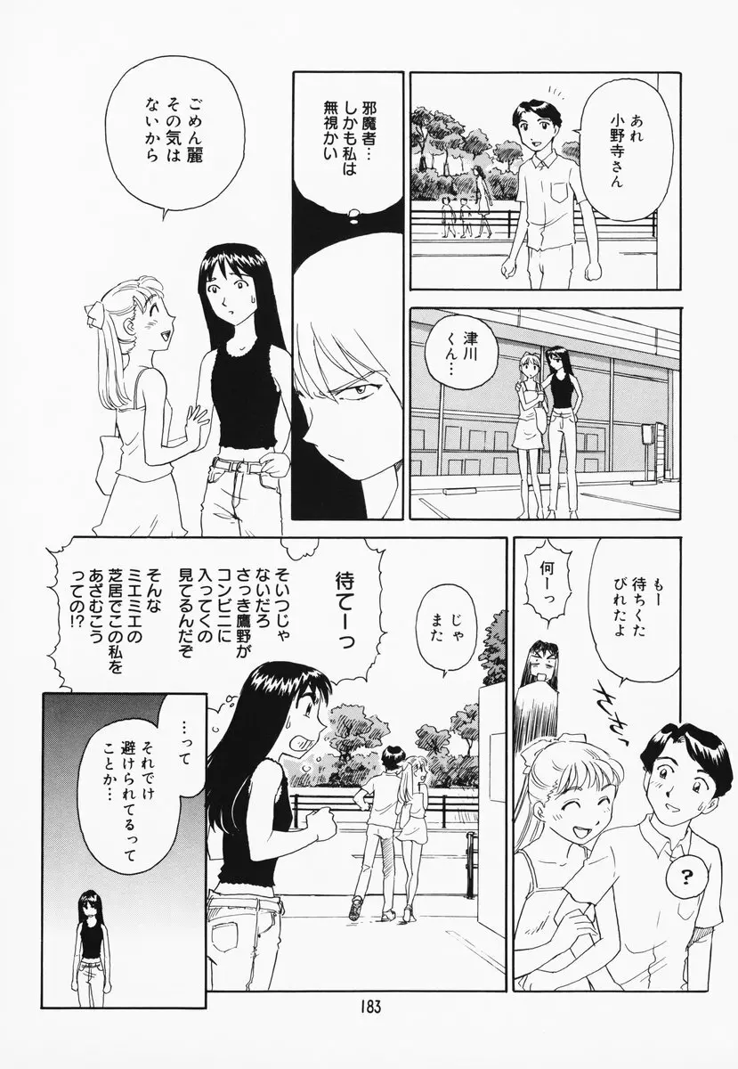 K.A.A.R. 夏の巻 Page.177