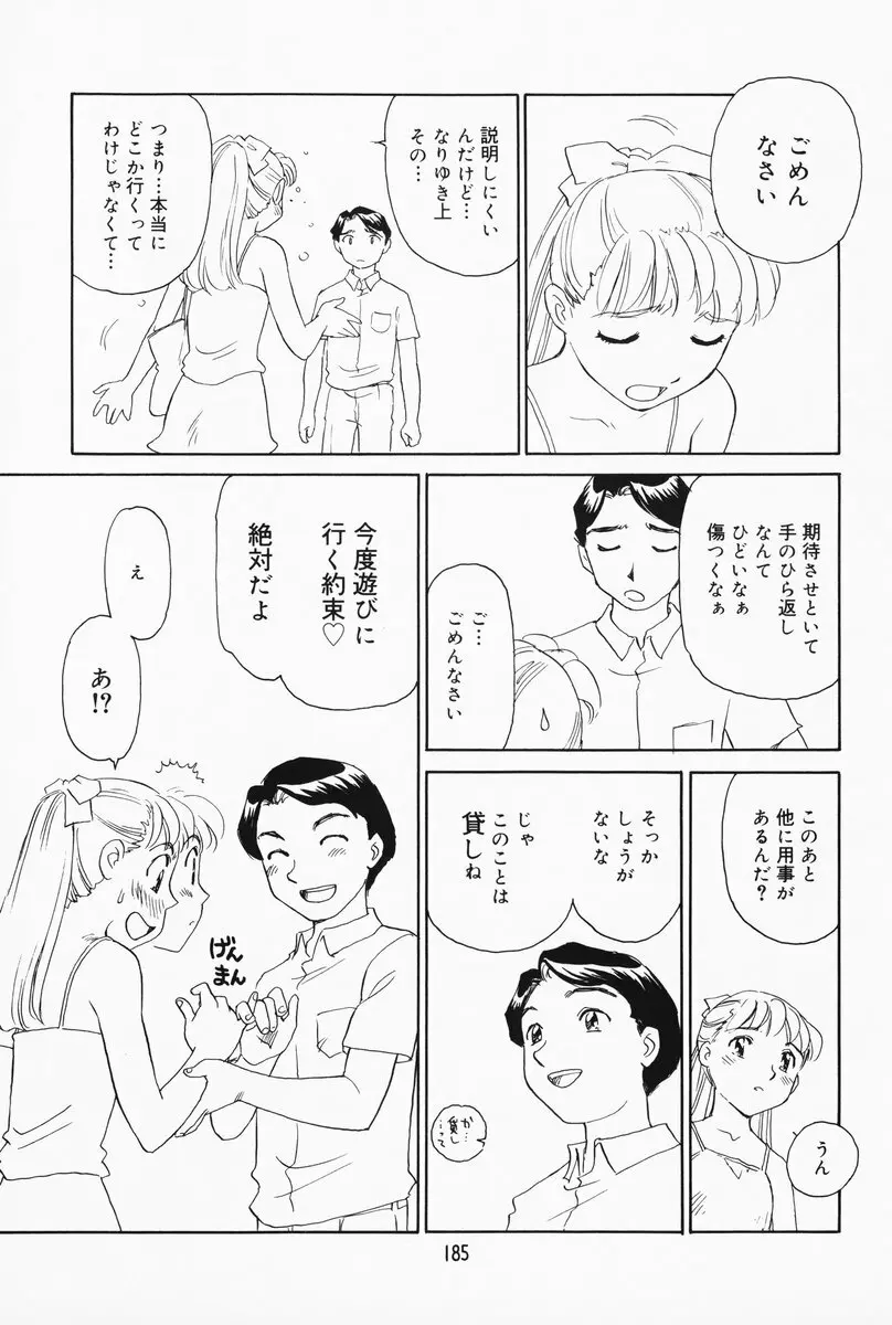 K.A.A.R. 夏の巻 Page.179