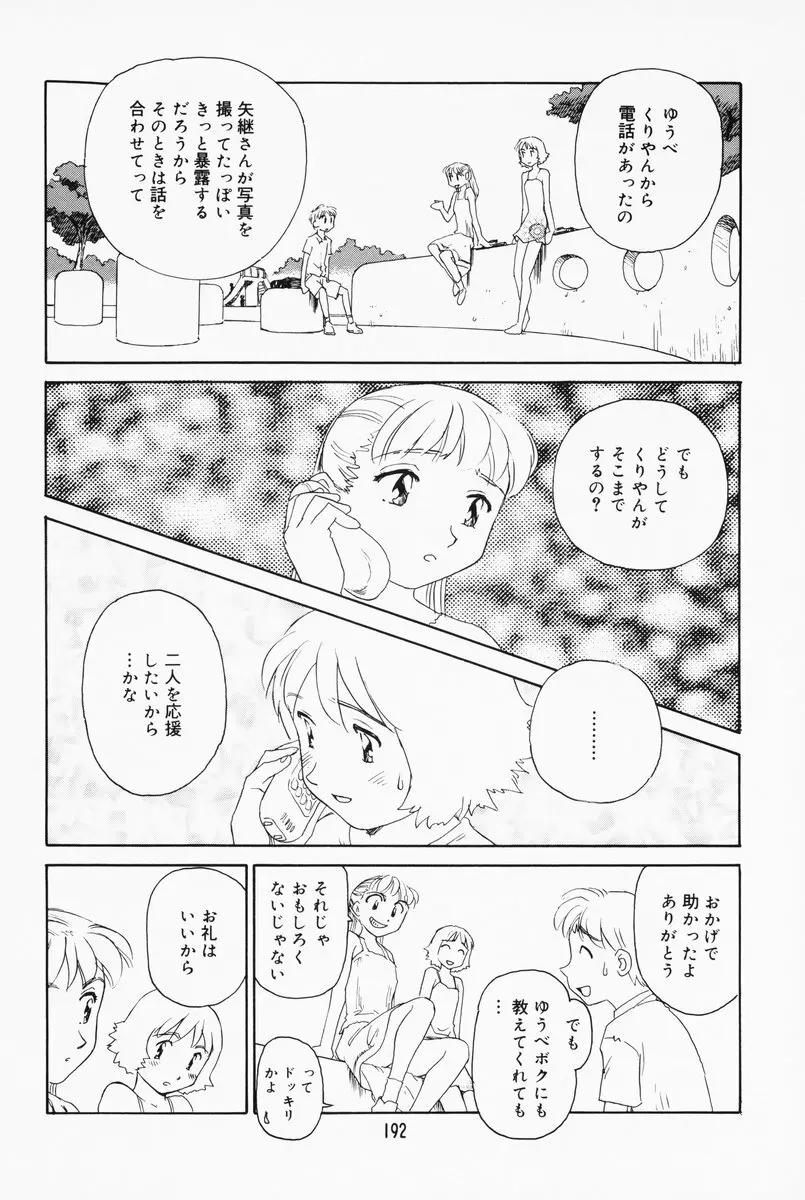 K.A.A.R. 夏の巻 Page.186