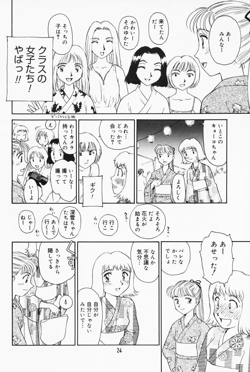 K.A.A.R. 夏の巻 Page.19