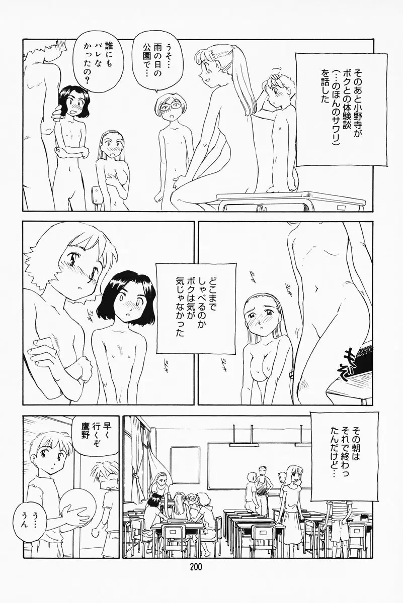 K.A.A.R. 夏の巻 Page.194