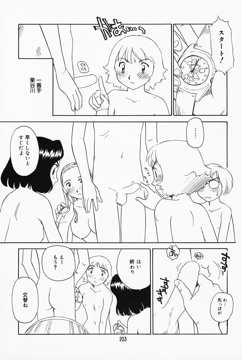 K.A.A.R. 夏の巻 Page.197