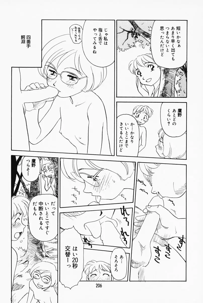 K.A.A.R. 夏の巻 Page.200