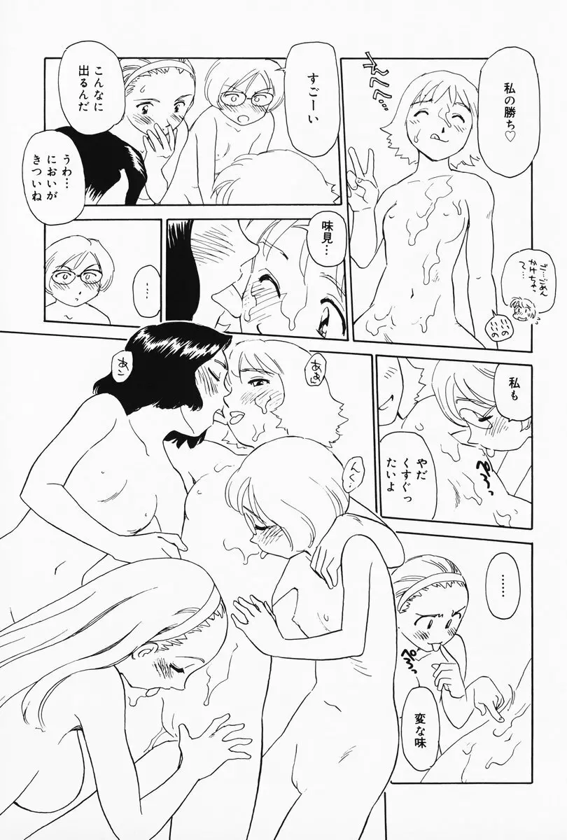 K.A.A.R. 夏の巻 Page.203