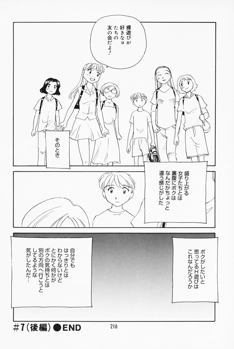 K.A.A.R. 夏の巻 Page.210