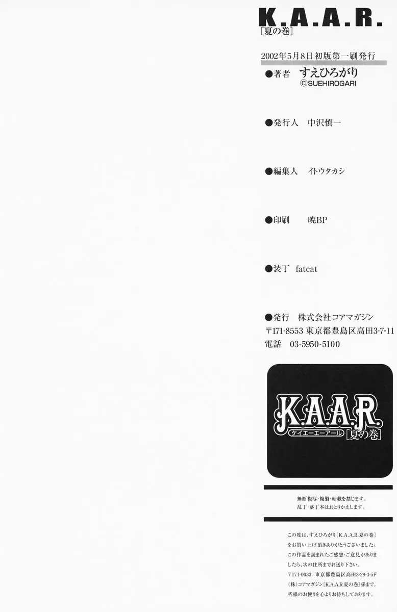 K.A.A.R. 夏の巻 Page.212