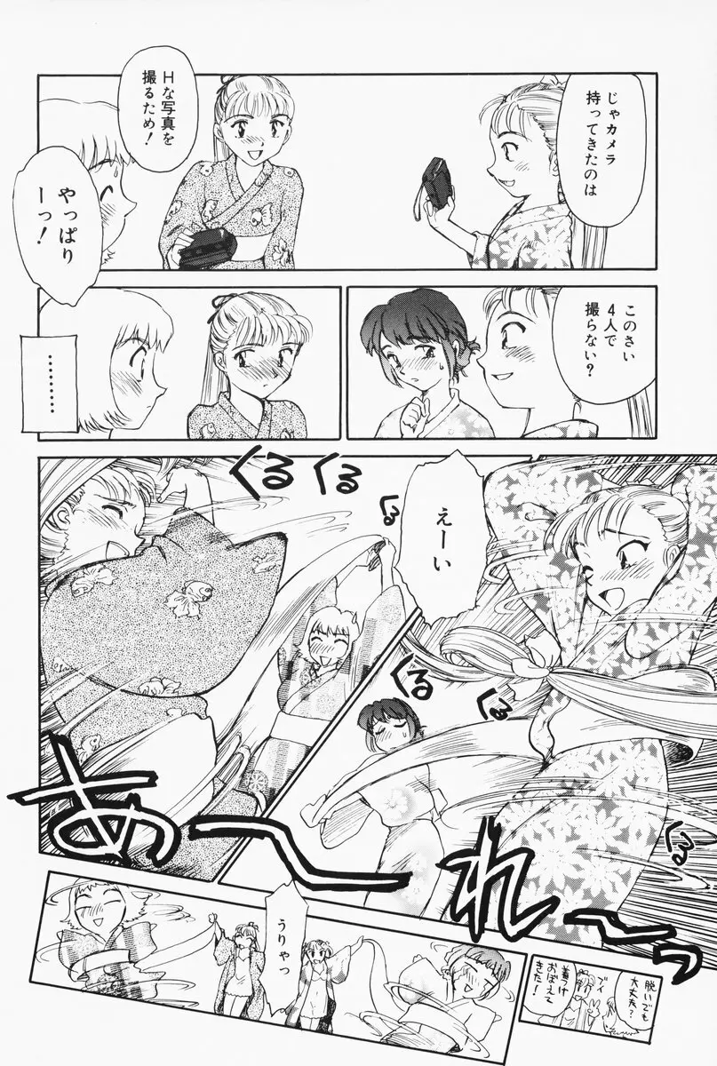 K.A.A.R. 夏の巻 Page.25