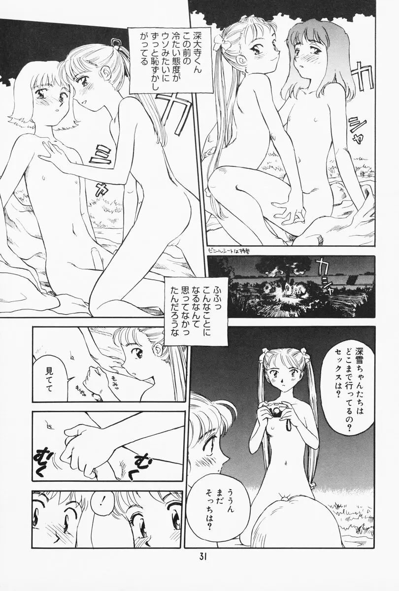 K.A.A.R. 夏の巻 Page.26