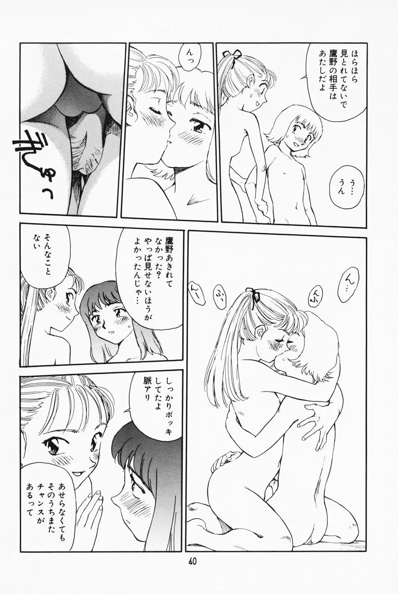 K.A.A.R. 夏の巻 Page.35