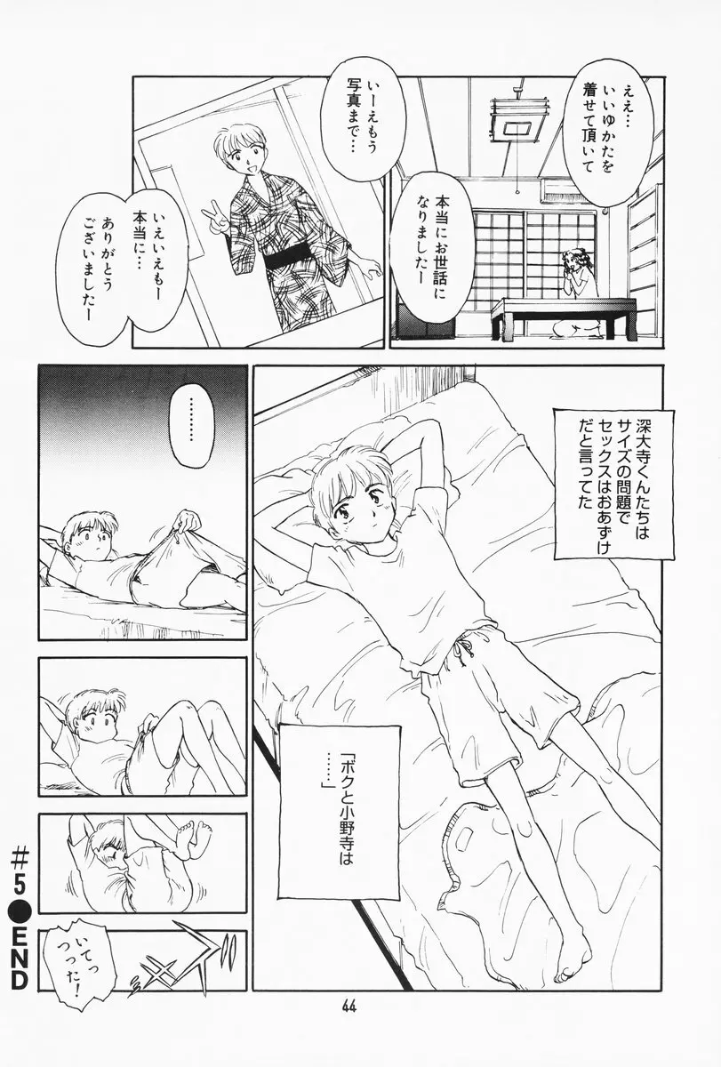 K.A.A.R. 夏の巻 Page.39