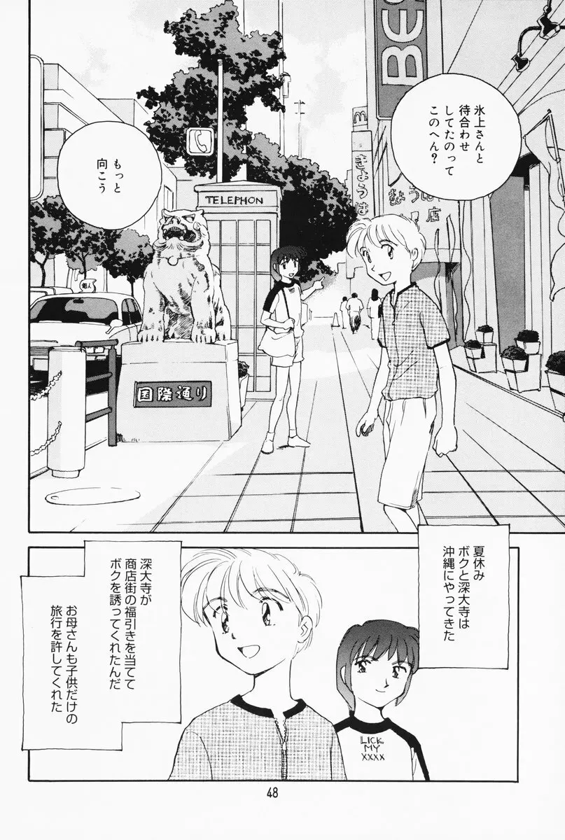 K.A.A.R. 夏の巻 Page.43