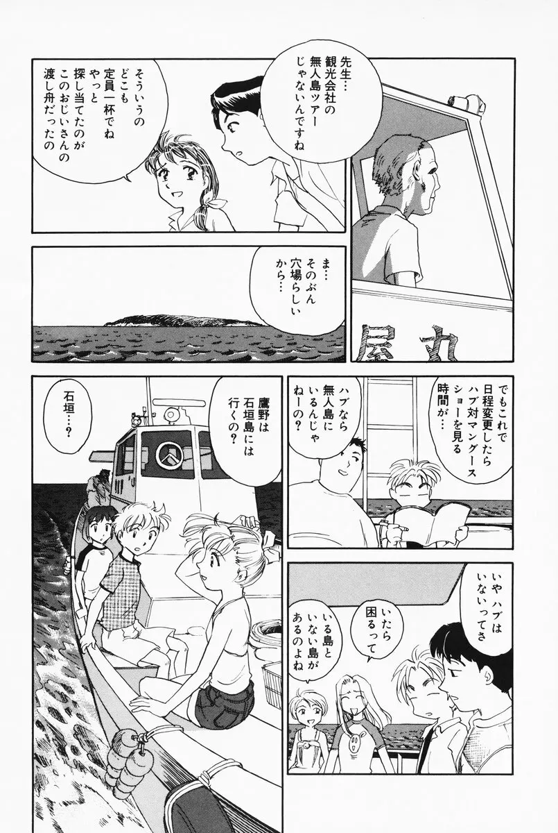 K.A.A.R. 夏の巻 Page.54